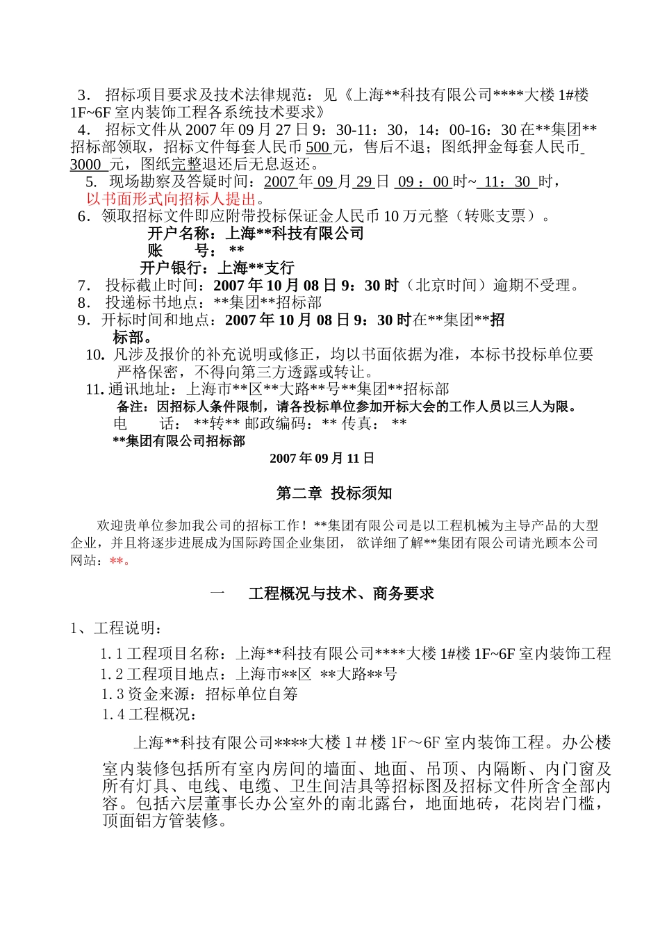 上海某大楼室内装饰工程招标文件样本_第3页