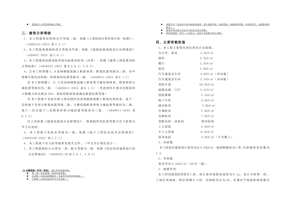 上海某大院结构初步设计说明_第2页