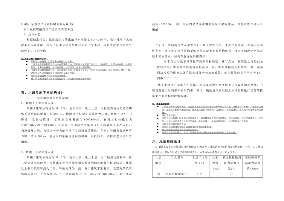 上海某大院结构初步设计说明_第3页