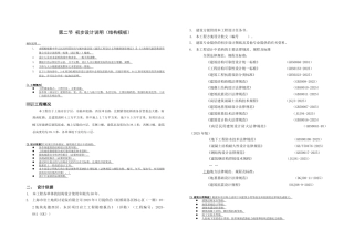 上海某大院结构初步设计说明