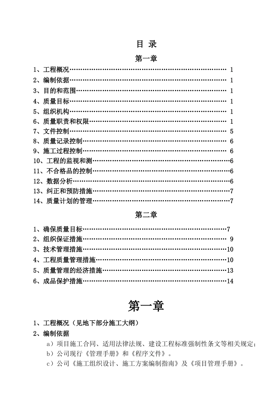 上海某工程施工现场质量生产保证计划_第2页