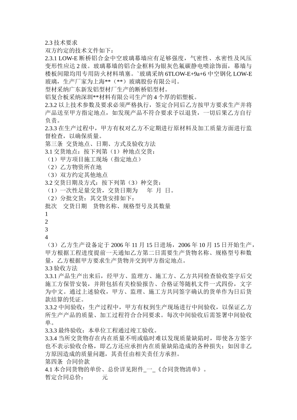 上海某幕墙工程建筑材料购销合同_第2页