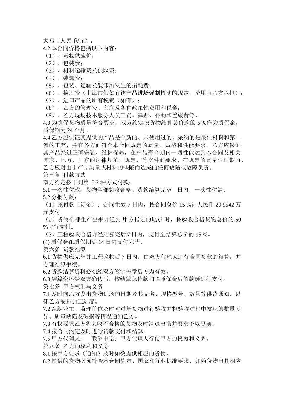 上海某幕墙工程建筑材料购销合同_第3页