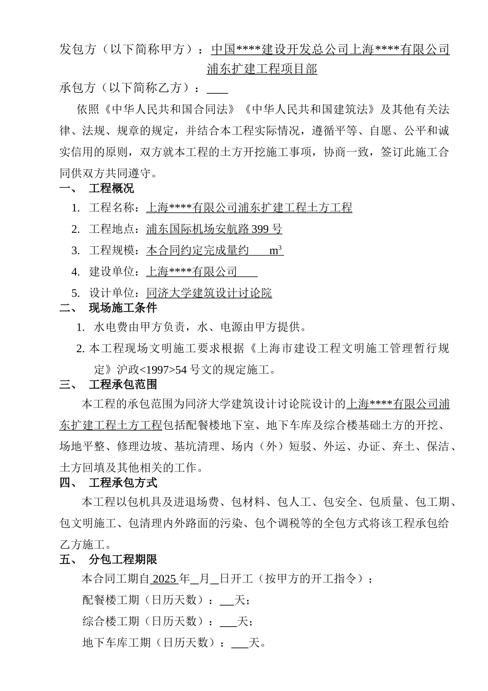 上海某有限公司浦东扩建工程土方工程施工合同_第2页