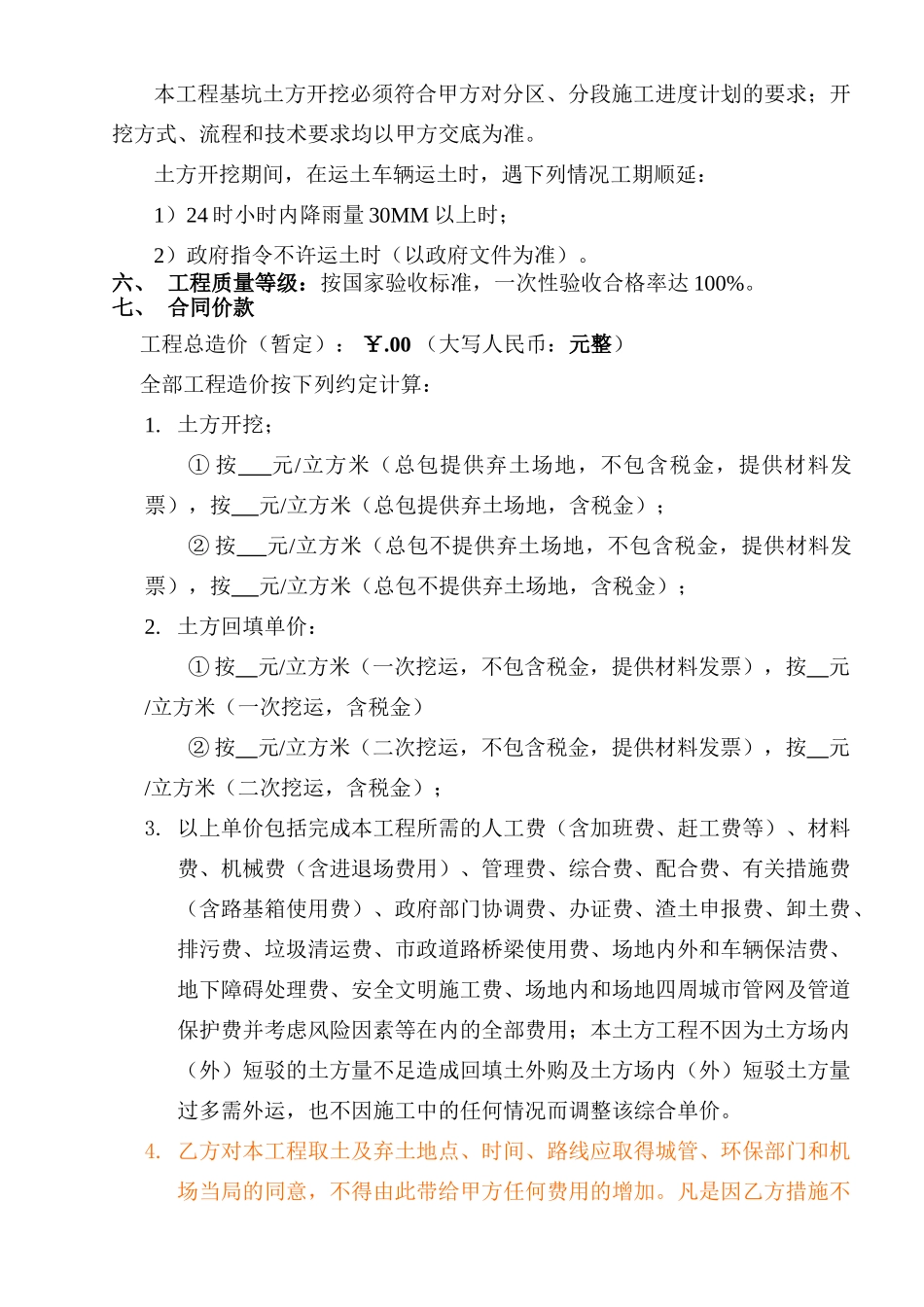 上海某有限公司浦东扩建工程土方工程施工合同_第3页