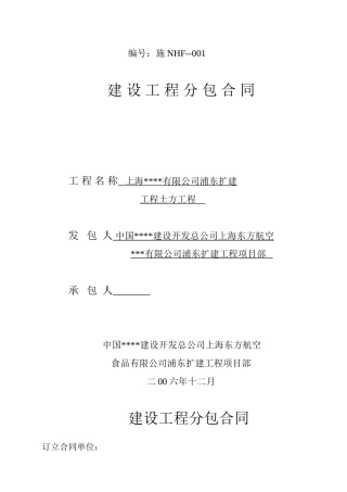 上海某有限公司浦东扩建工程土方工程施工合同