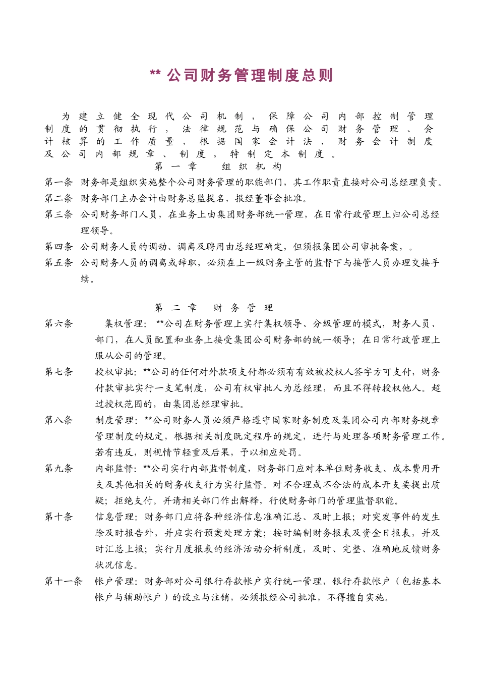 上海某建筑工程公司财务管理制度_第3页