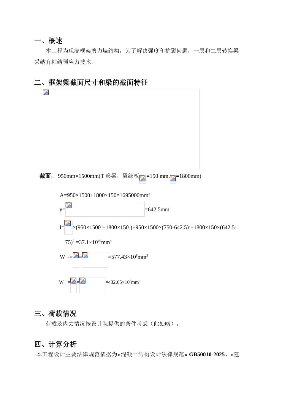 上海某框剪结构楼预应力梁计算书_第2页