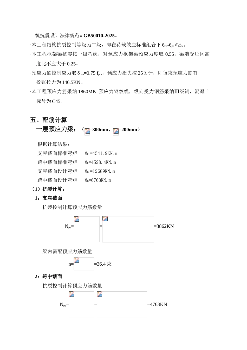 上海某框剪结构楼预应力梁计算书_第3页