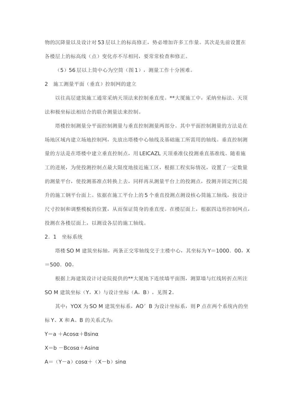 上海某标志性建筑测量施工方案_第2页