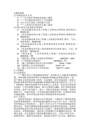 上海某炼钢工程氧副枪设备安装施工方案