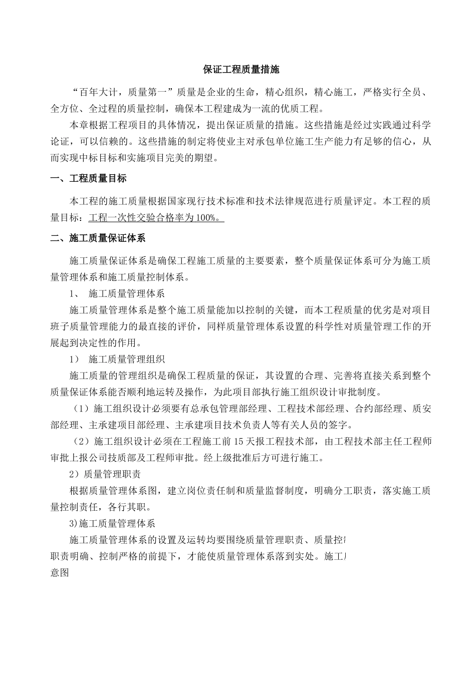 上海某物流仓库工程质量管理措施_第1页