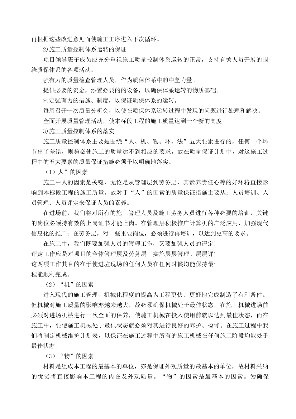 上海某物流仓库工程质量管理措施_第3页