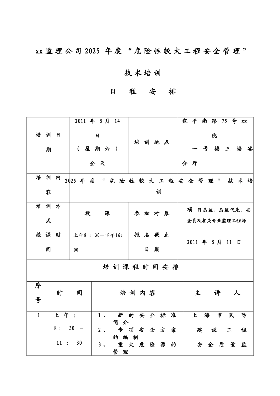 上海某监理公司2025年度“危险性较大工程安全管理”技术培训_第3页