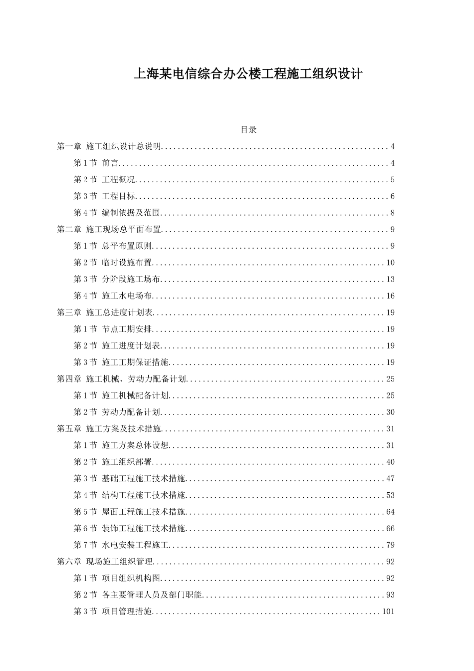 上海某电信综合办公楼工程施工组织设计_第1页