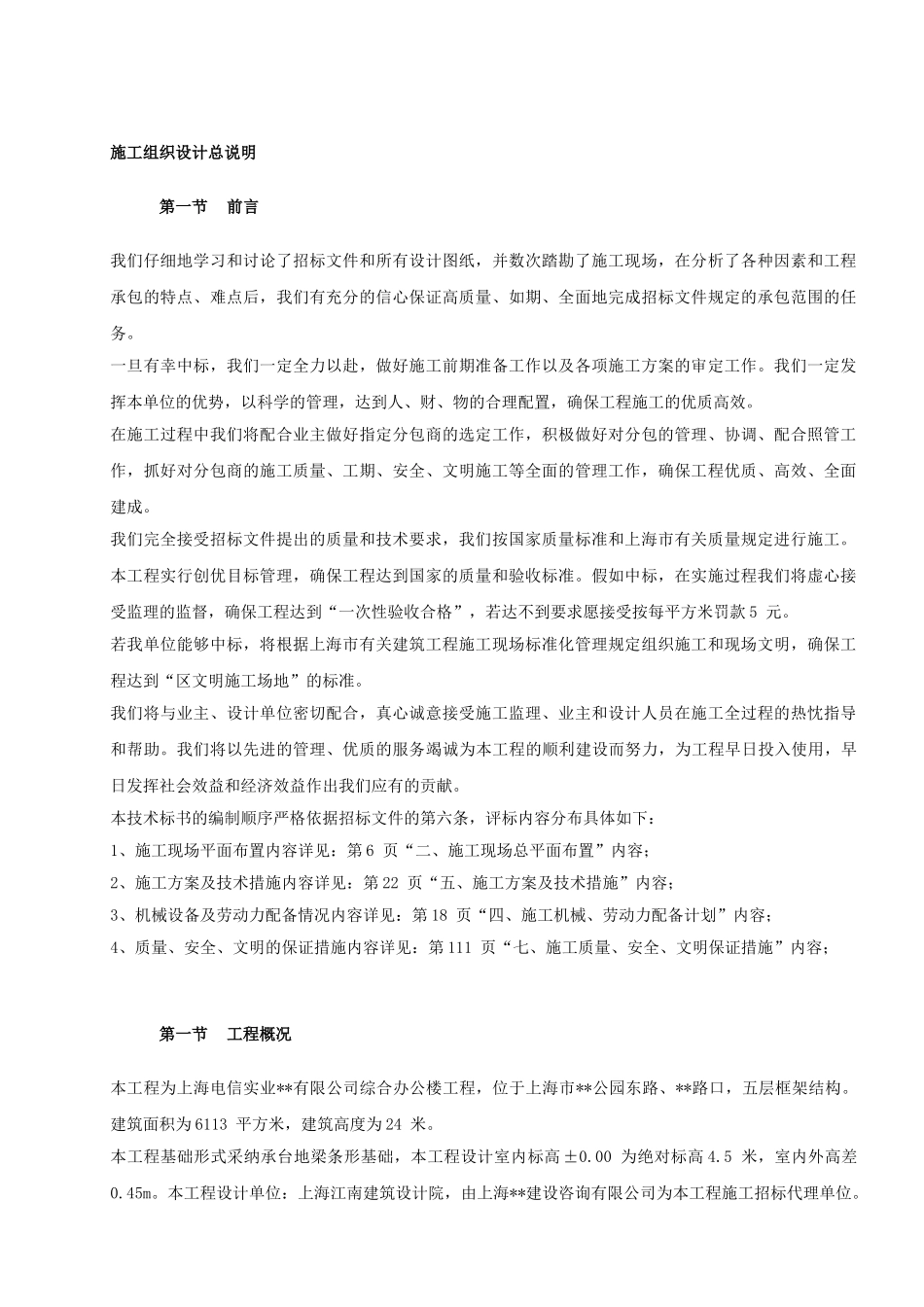 上海某电信综合办公楼工程施工组织设计_第3页