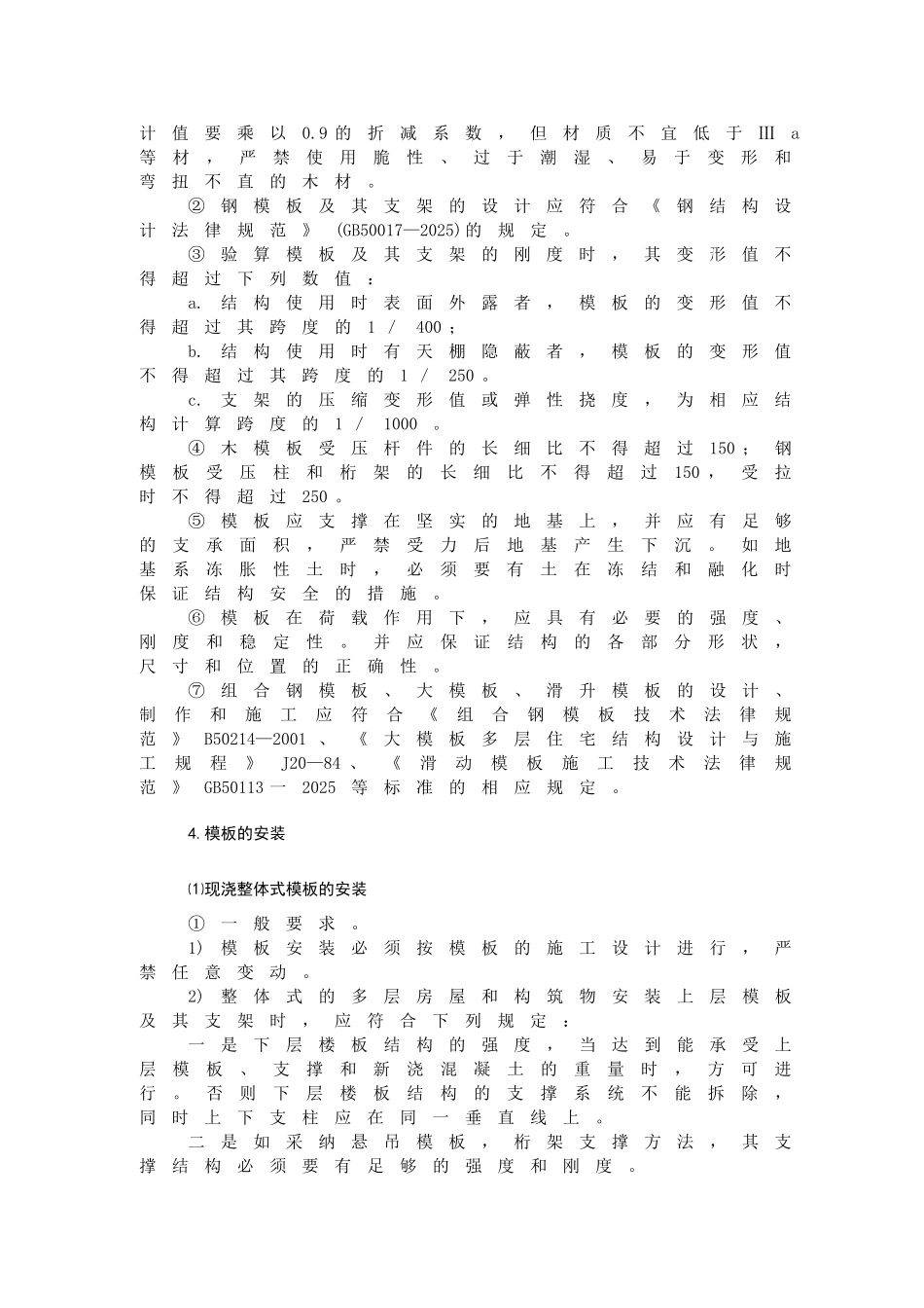 上海某监理公司安全监理文件编制模版4_第2页