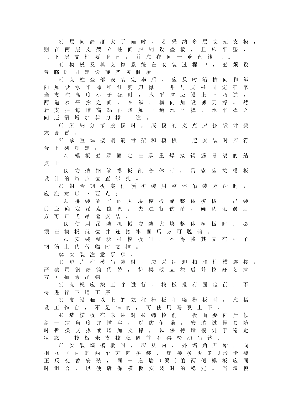 上海某监理公司安全监理文件编制模版4_第3页