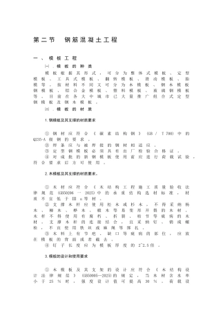 上海某监理公司安全监理文件编制模版4