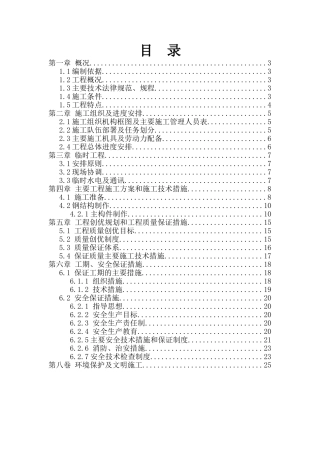 上海某码头塔桅钢结构施工方案-secret