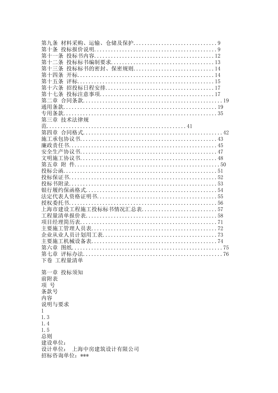 上海某绿化工程招标文件_第2页