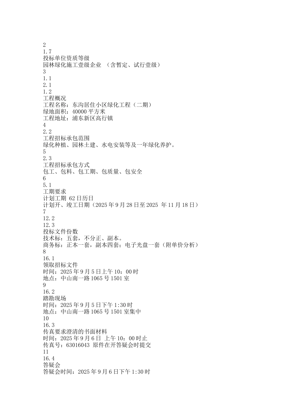 上海某绿化工程招标文件_第3页