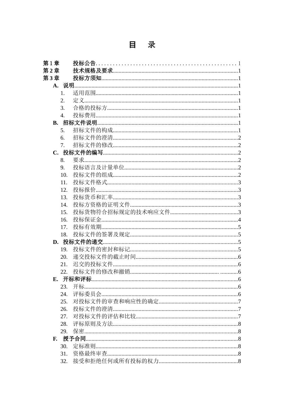 上海某酒店柴油发电机组设备招标文件_第2页