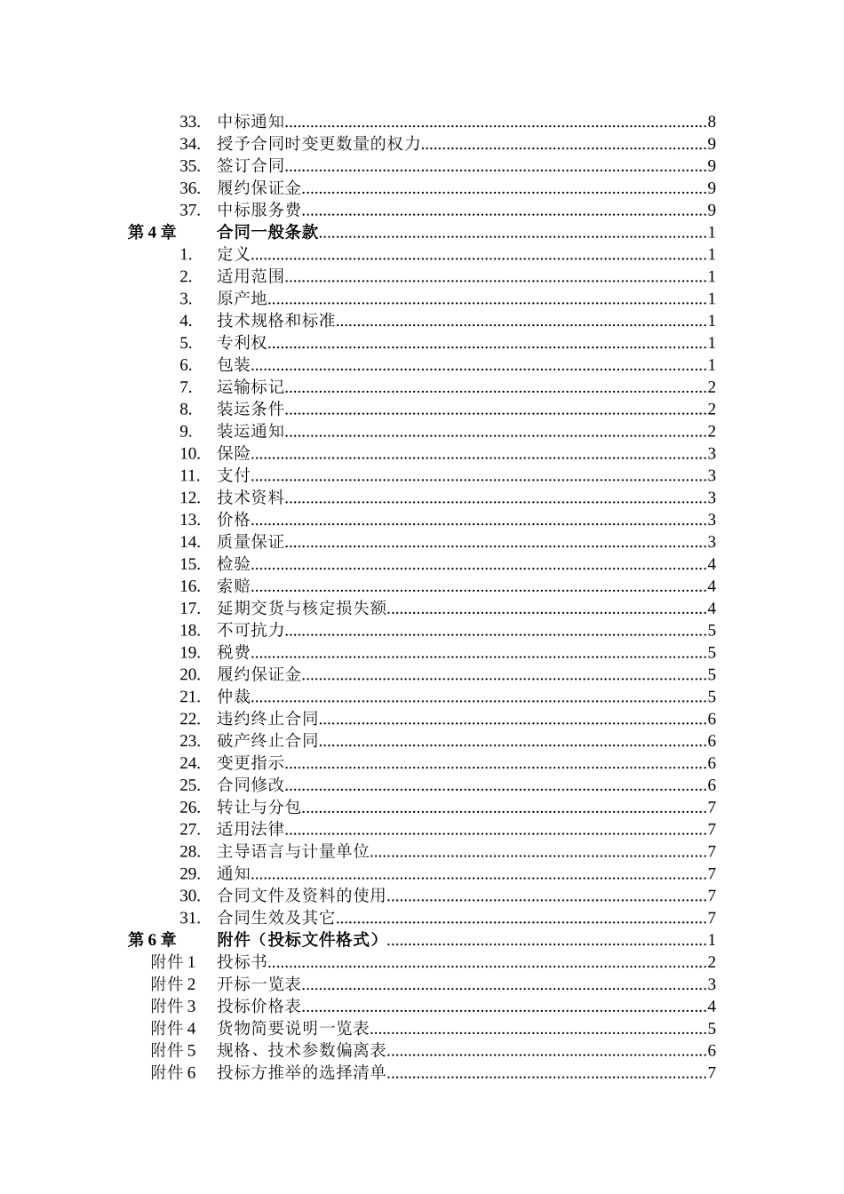 上海某酒店柴油发电机组设备招标文件_第3页