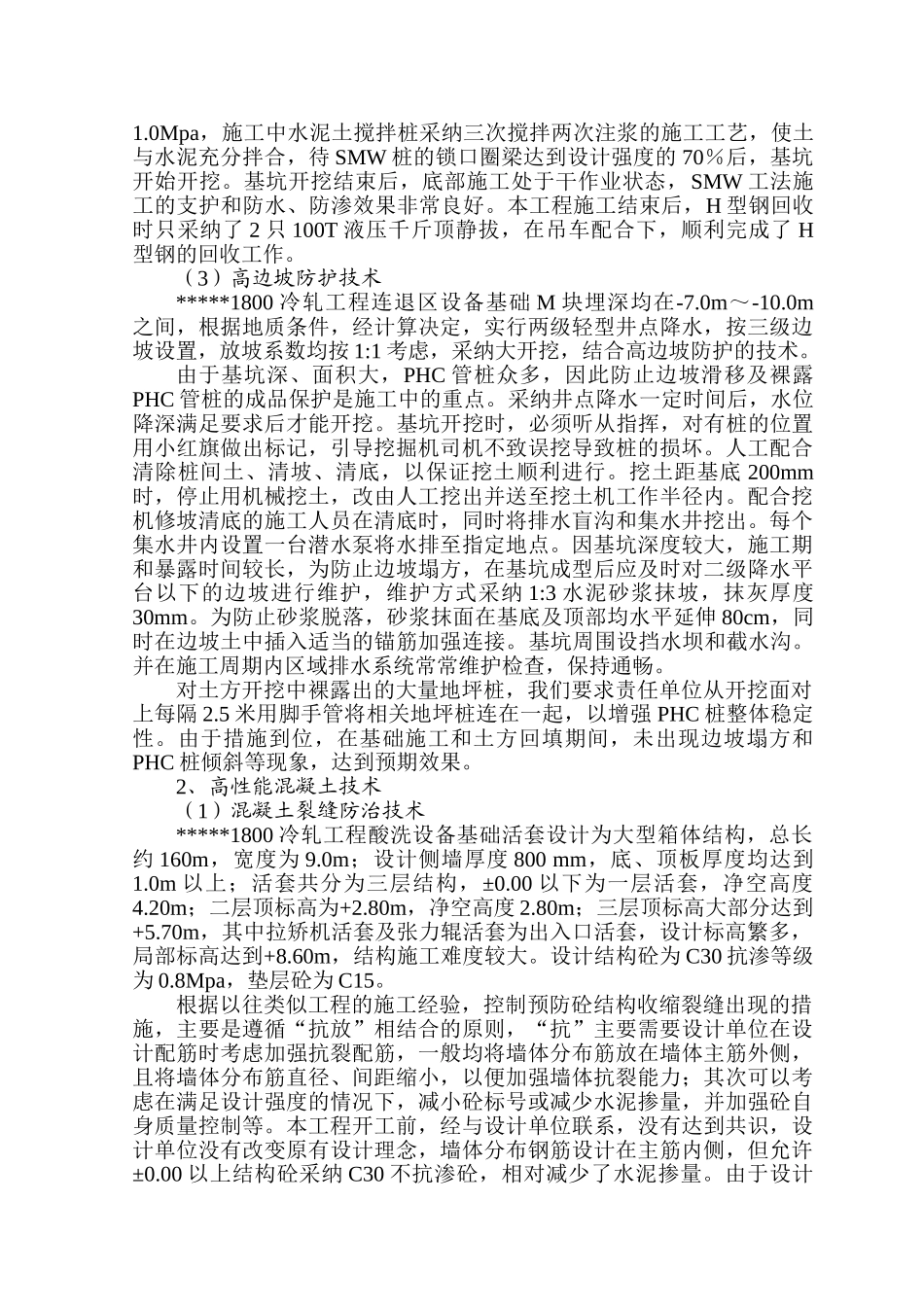 上海某钢厂冷轧带钢厂房新技术应用综合报告_第2页