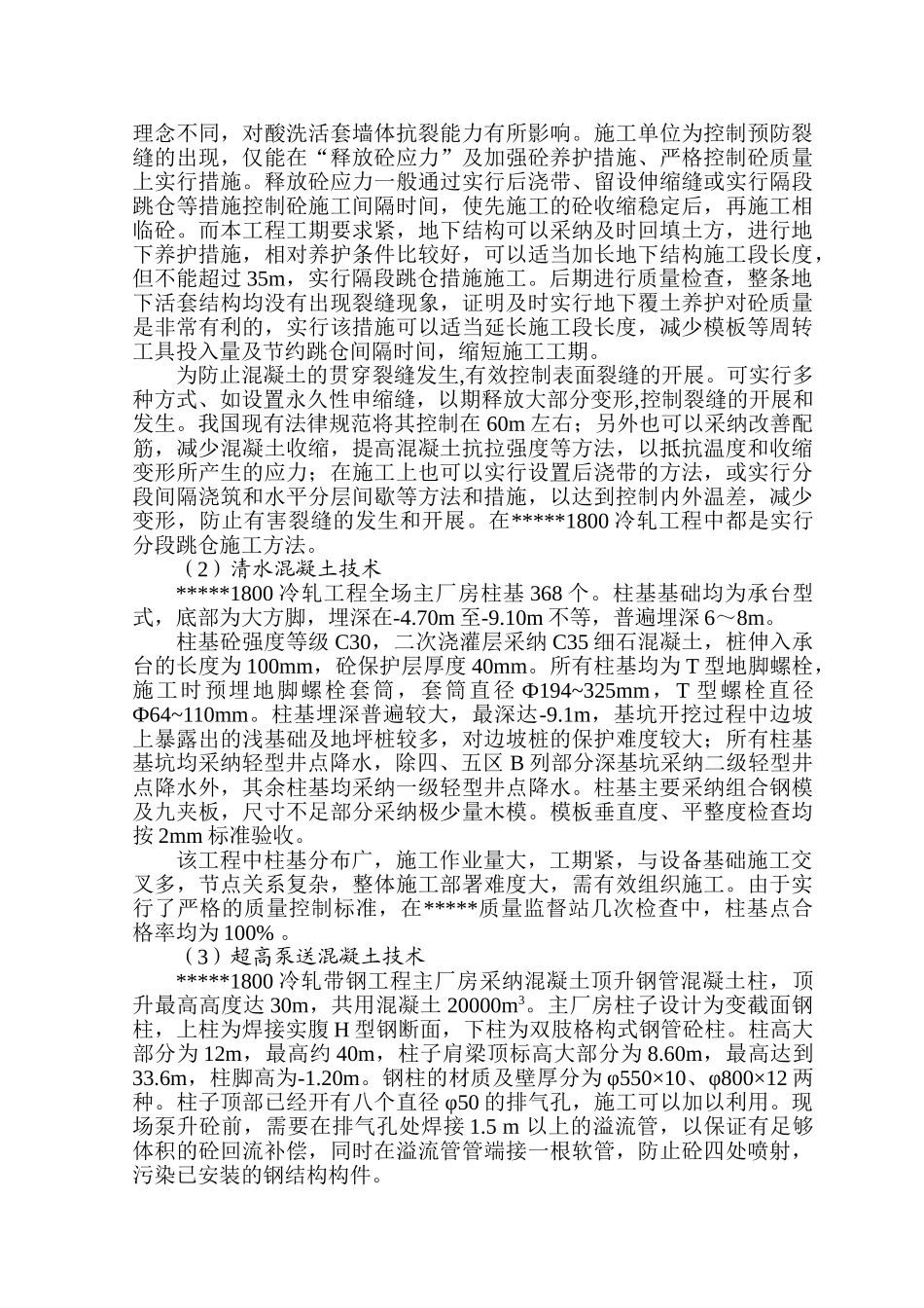 上海某钢厂冷轧带钢厂房新技术应用综合报告_第3页