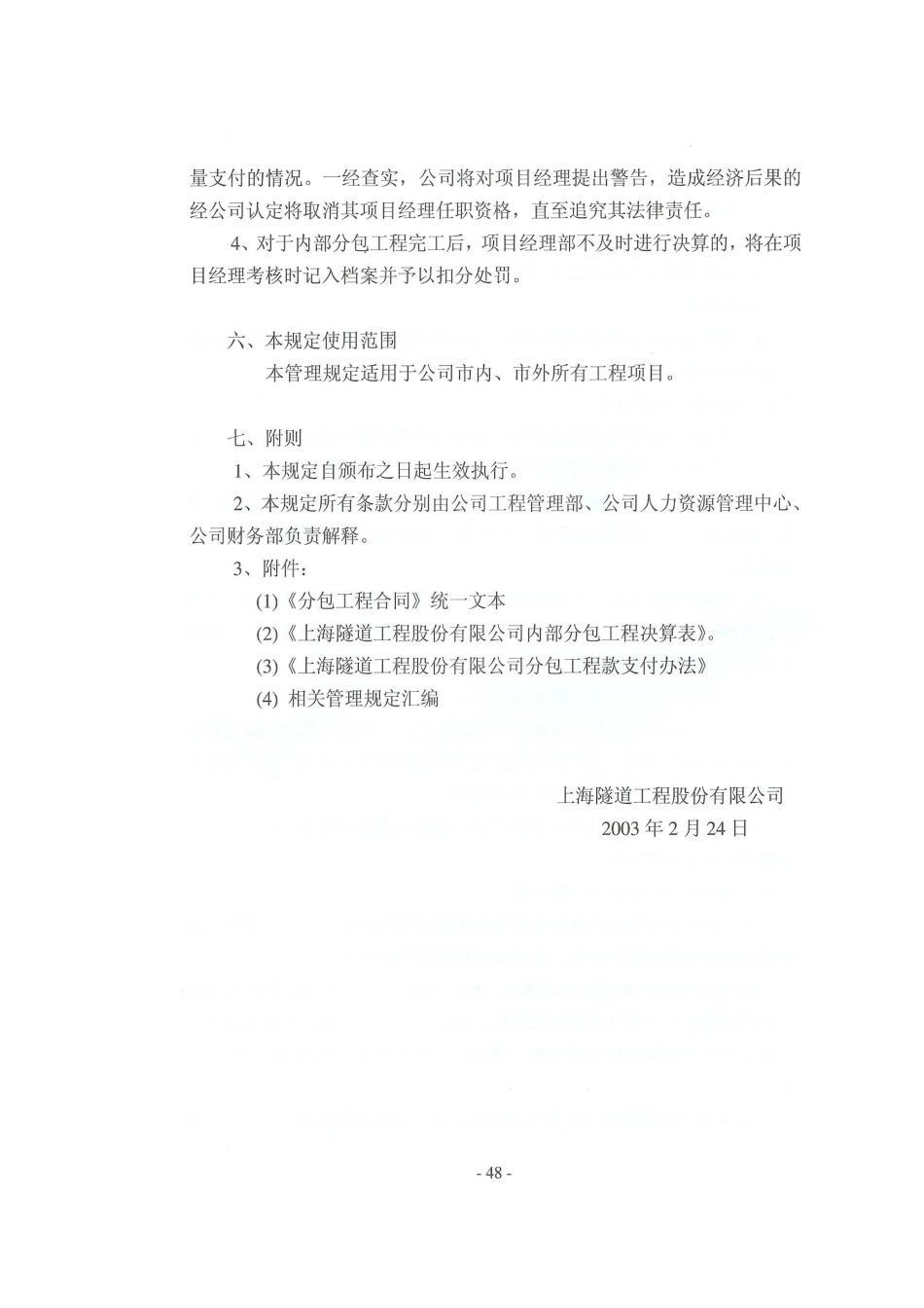 上海某隧道公司加强工程项目分包合同管理的规定_第3页