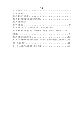 上海某银行大厦室内装饰工程施工组织设计方案