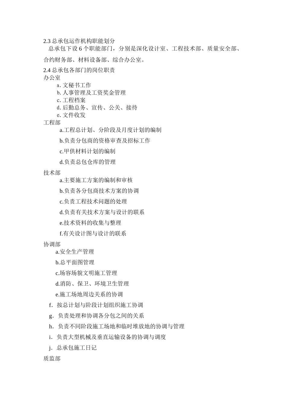 上海某项目总承包管理措施_第3页