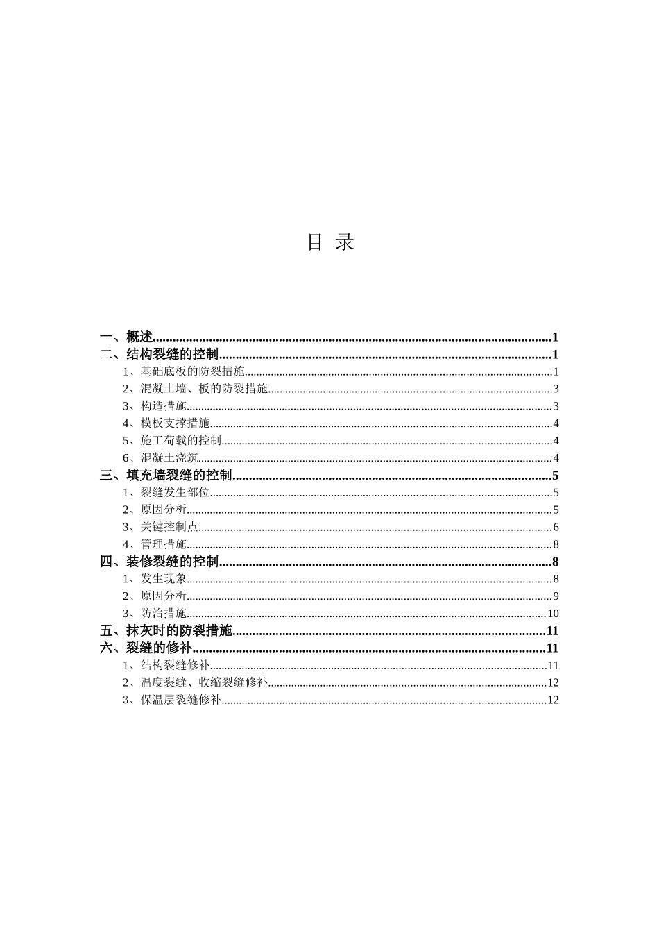 上海某高层住宅质量通病防治措施-裂缝与防治技术_第2页