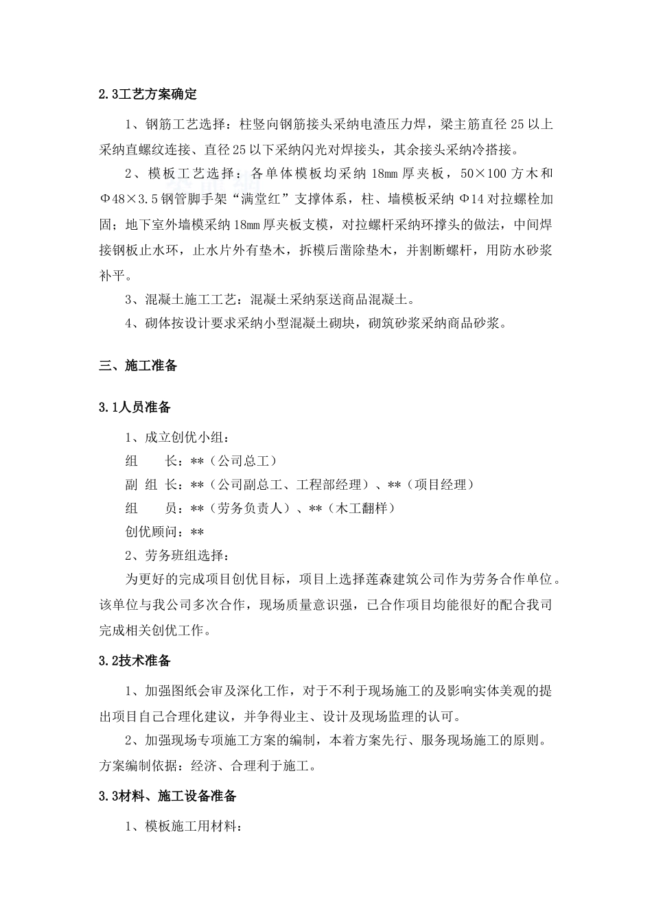 上海某高层质量创优方案-secret_第3页