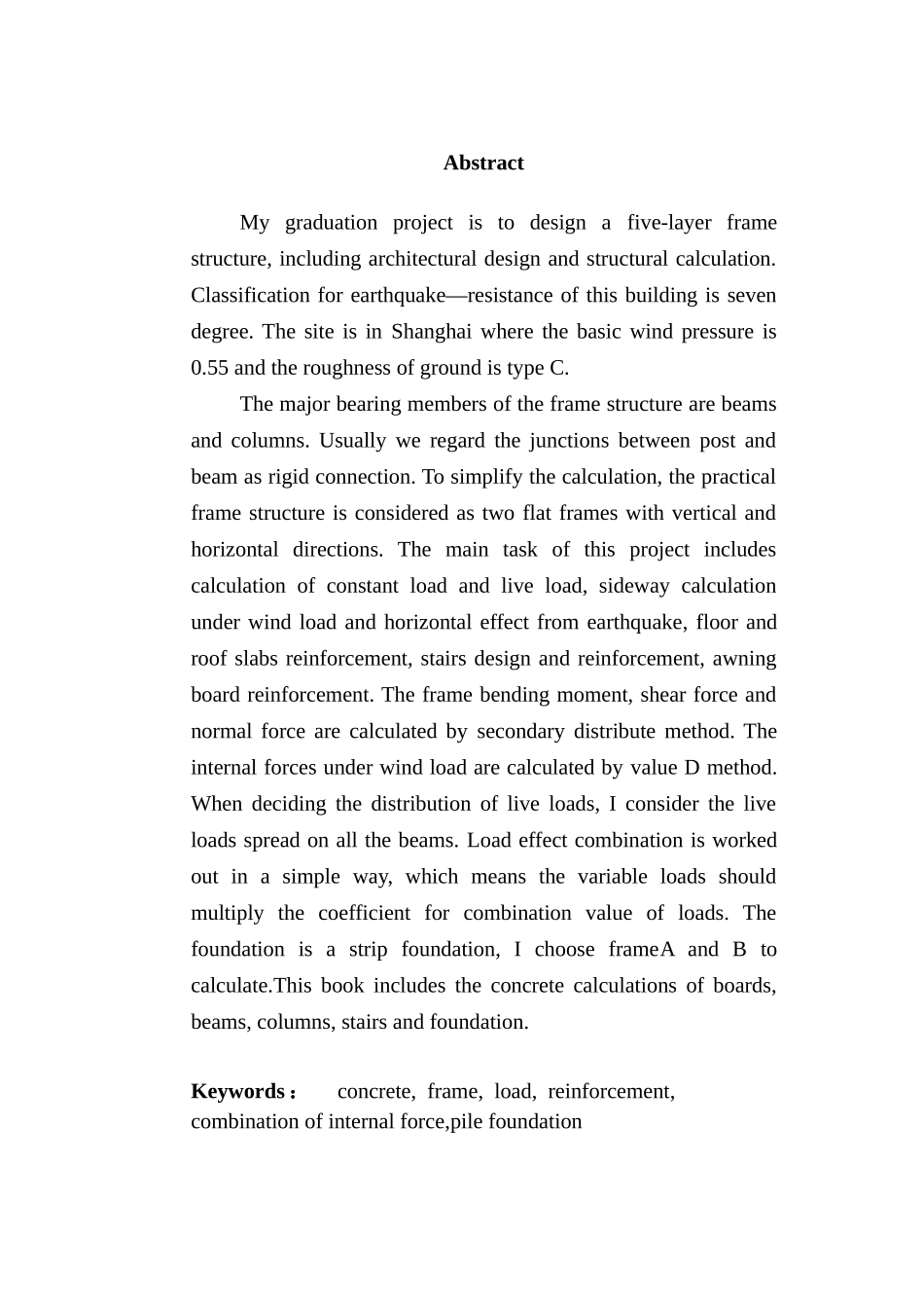 上海框架旅馆毕业计算书_第2页