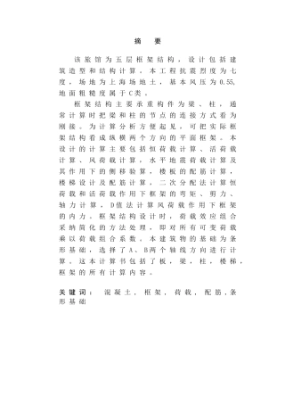 上海框架旅馆毕业计算书