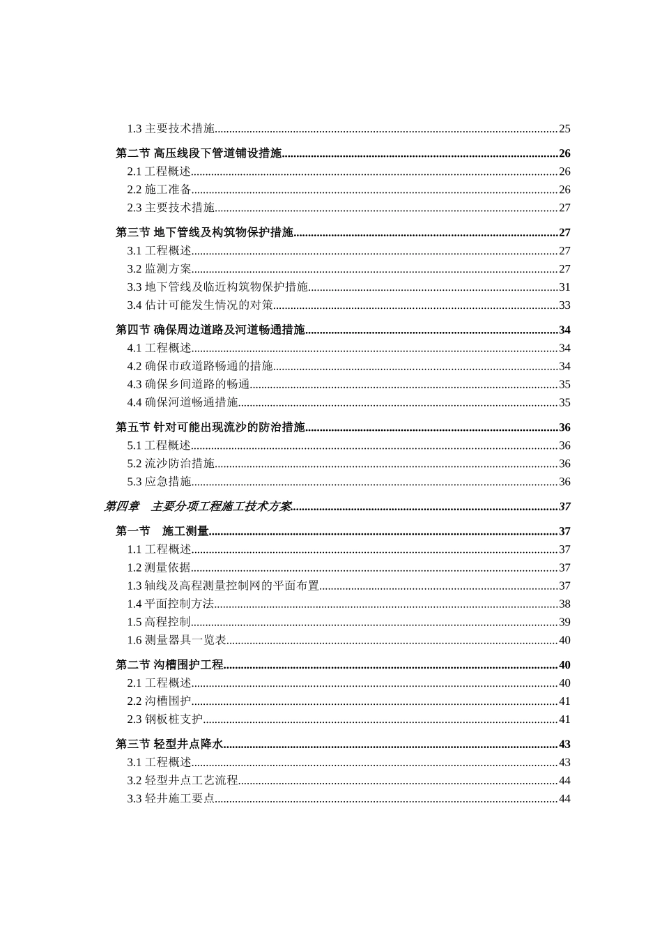 上海水厂原水管道扩建工程施工组织设计_第2页