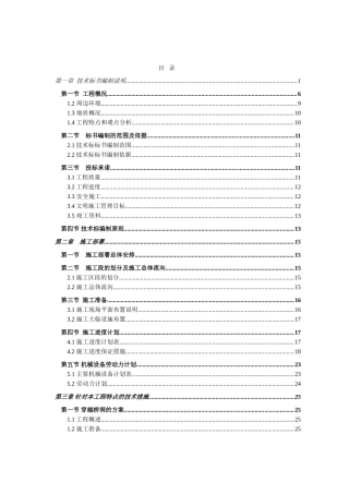 上海水厂原水管道扩建工程施工组织设计