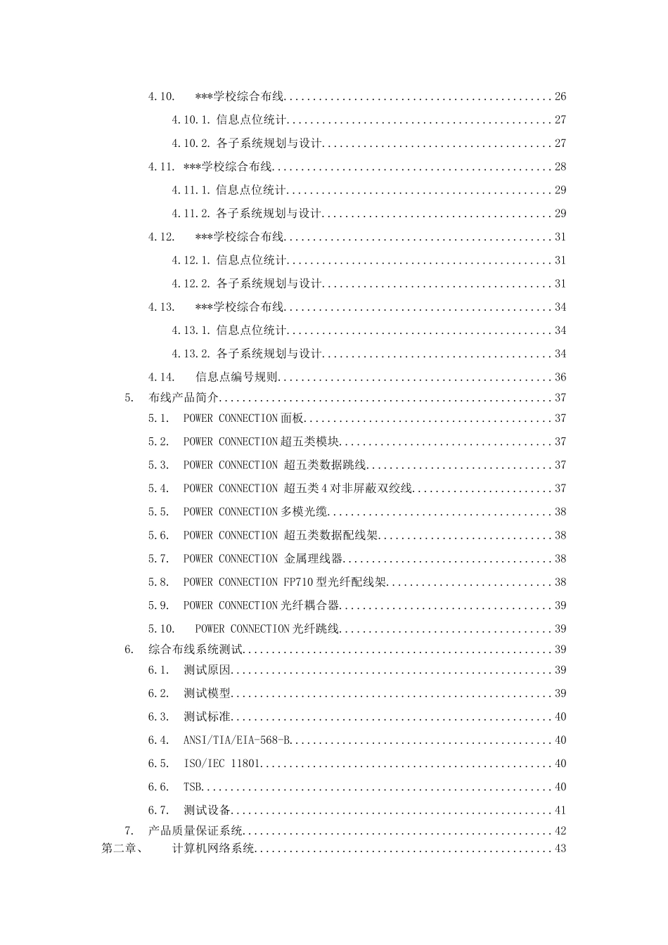 上海民工子弟学校综合布线设计方案_第2页