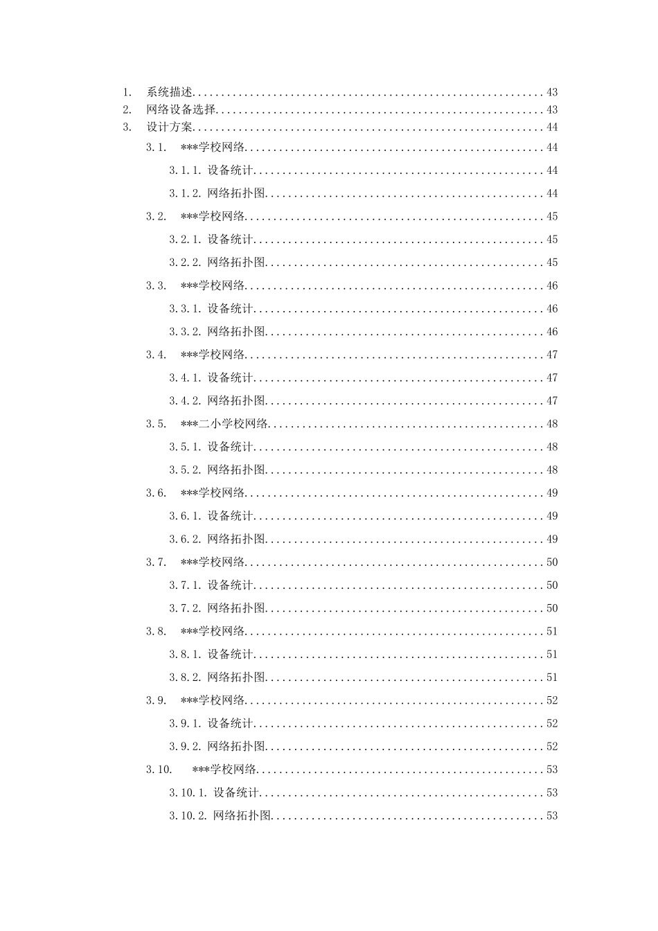 上海民工子弟学校综合布线设计方案_第3页