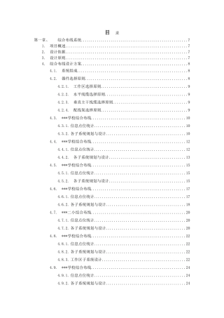 上海民工子弟学校综合布线设计方案