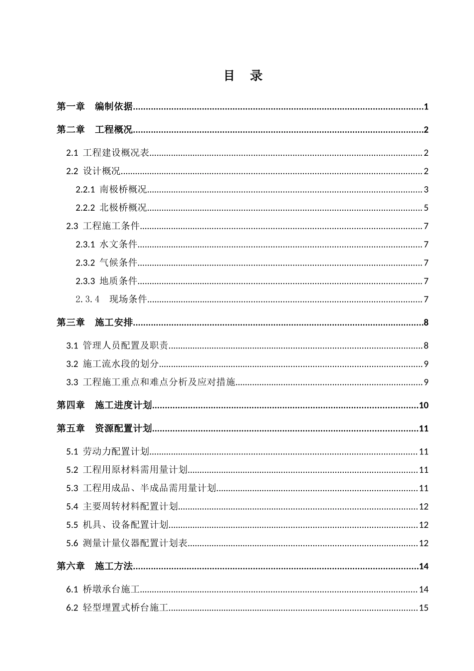 上海海昌极地海洋公园项目-桥梁结构施工方案_第2页