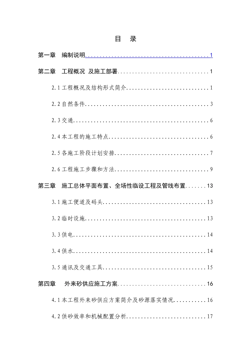 上海港某圈围工程施工组织设计_第1页