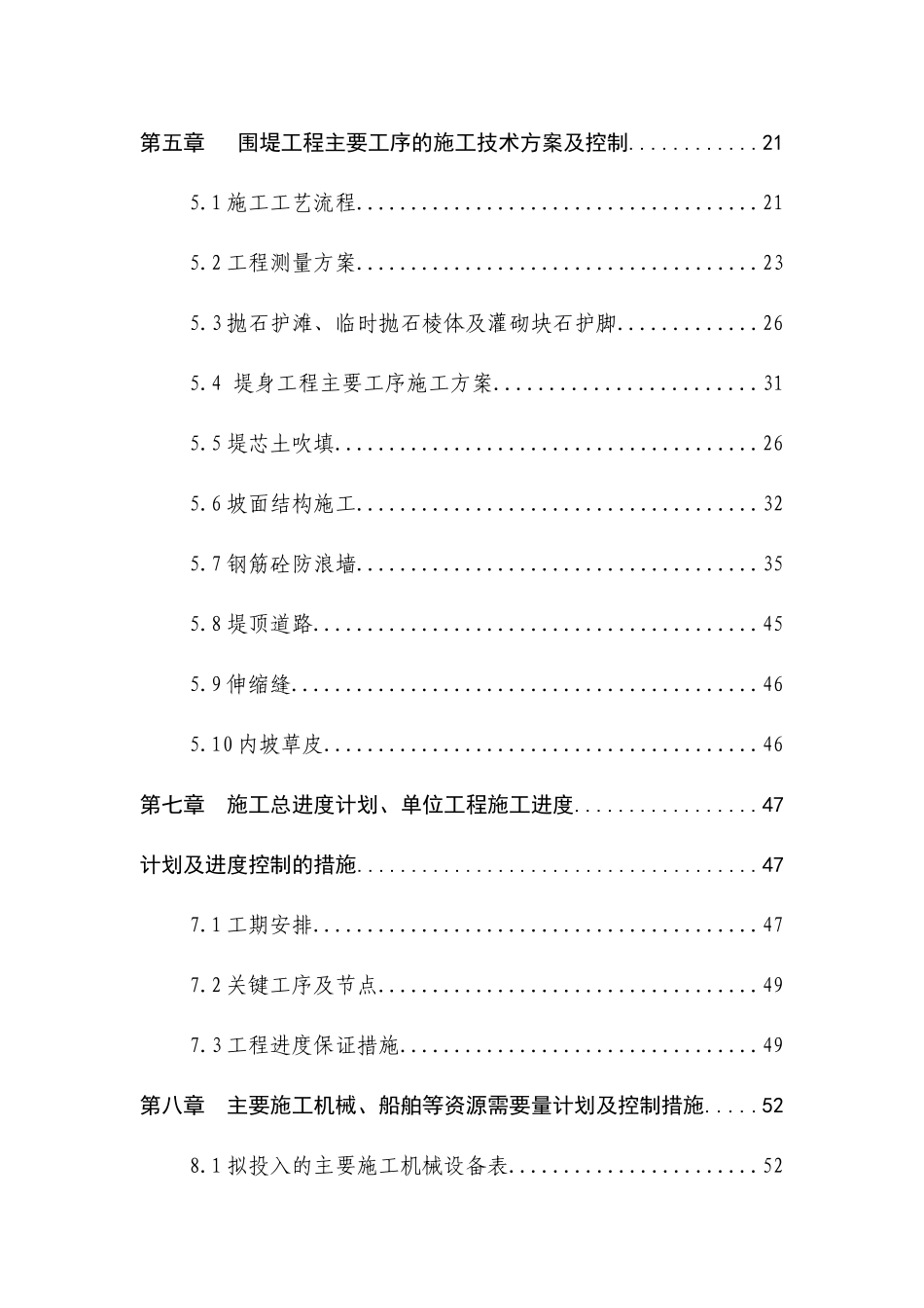 上海港某圈围工程施工组织设计_第2页
