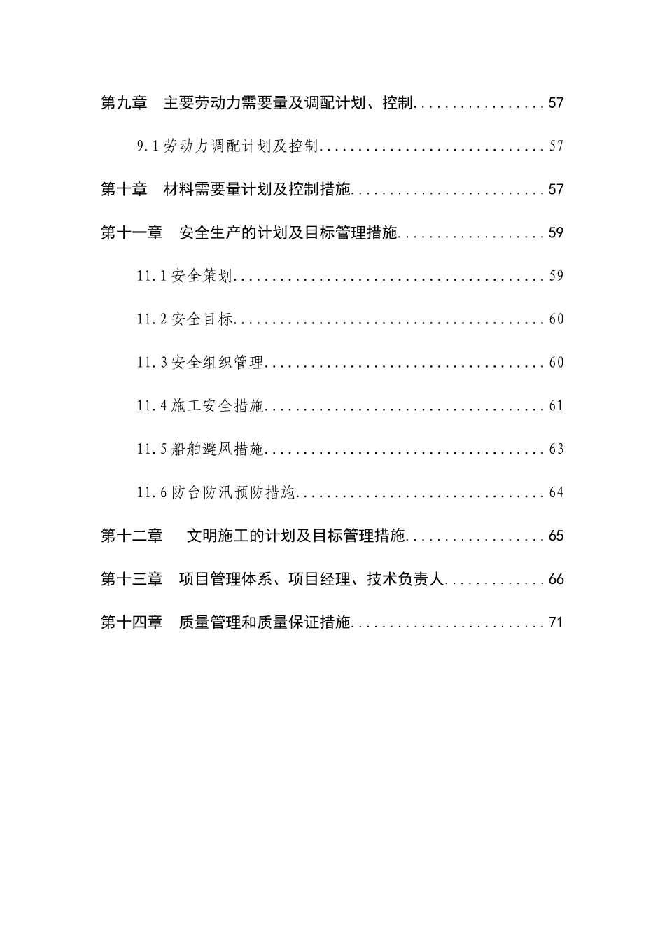 上海港某圈围工程施工组织设计_第3页