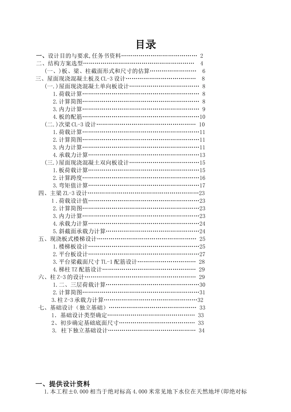 上海百货公司仓库大楼计算书_第1页