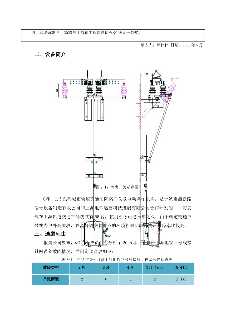 上海申通地铁集团有限公司维护保障中心供电公司“铁军”QC小组_第3页