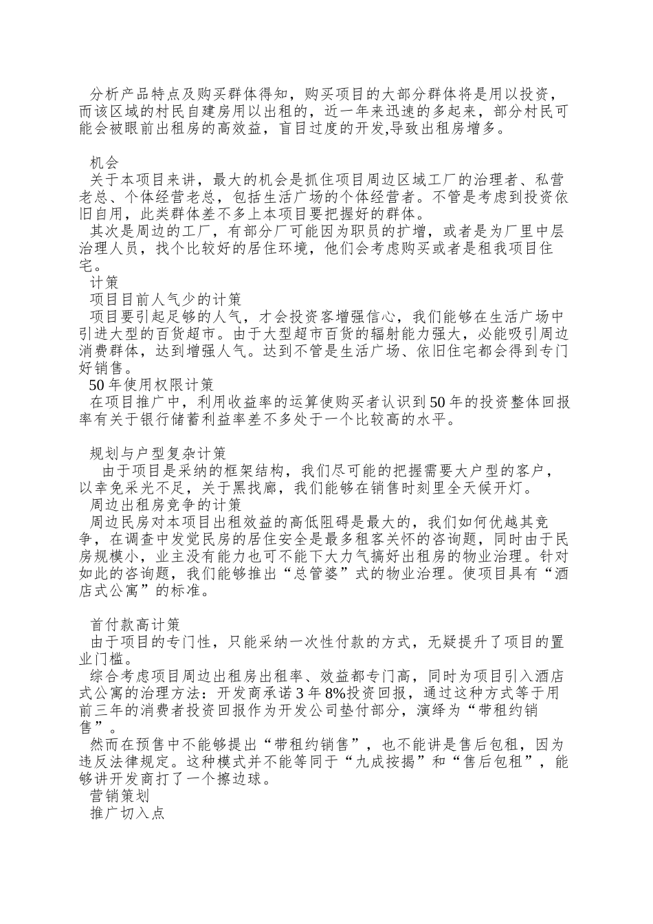 上海碧云住宅案例_第2页