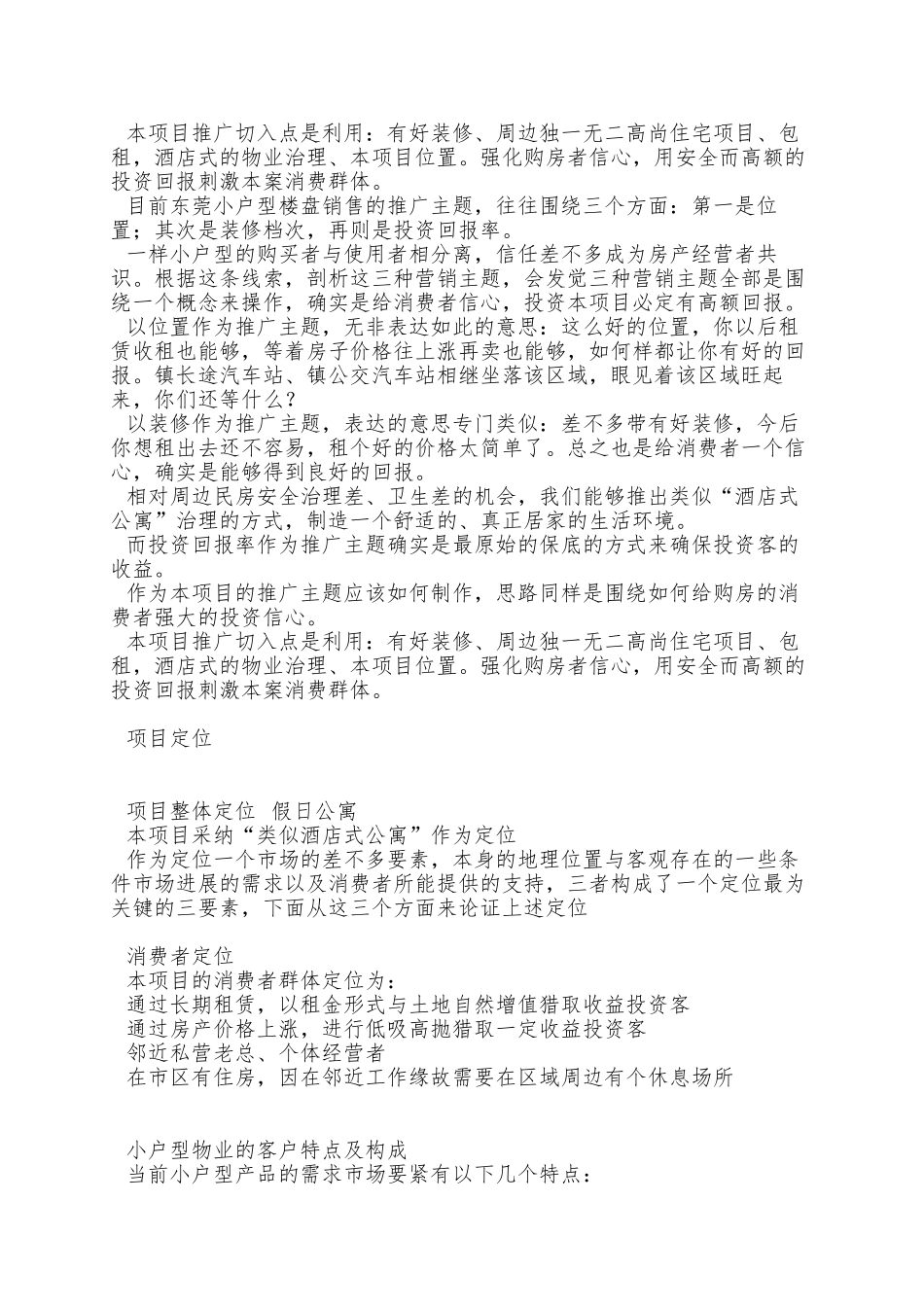 上海碧云住宅案例_第3页